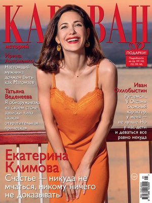 cover image of Караван историй №01 / январь 2020